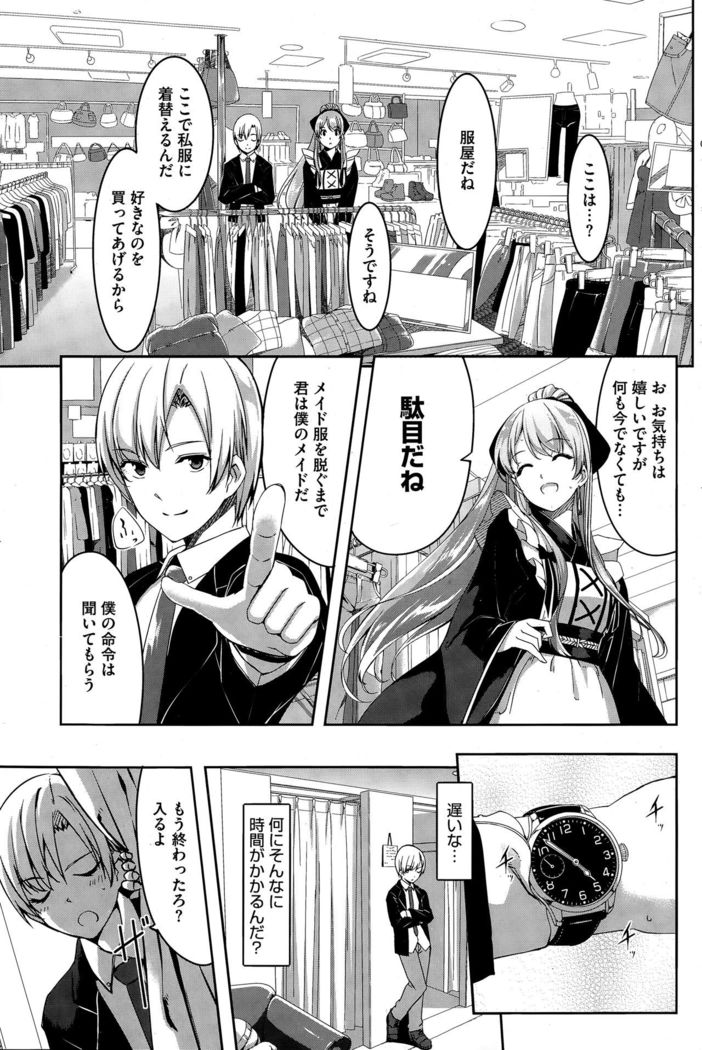 Reika wa Karei na Boku no Maid Ch. 1-8