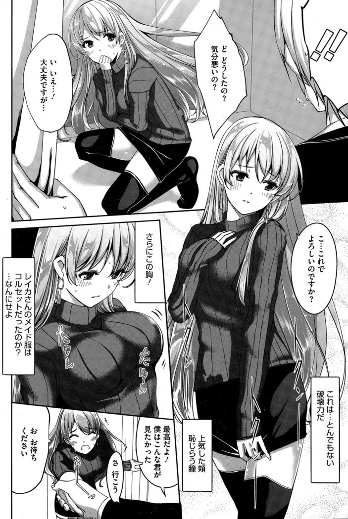 Reika wa Karei na Boku no Maid Ch. 1-8