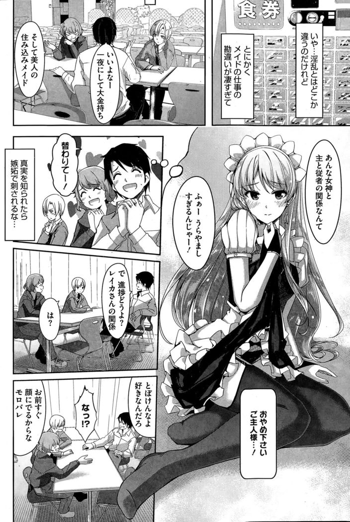 Reika wa Karei na Boku no Maid Ch. 1-8