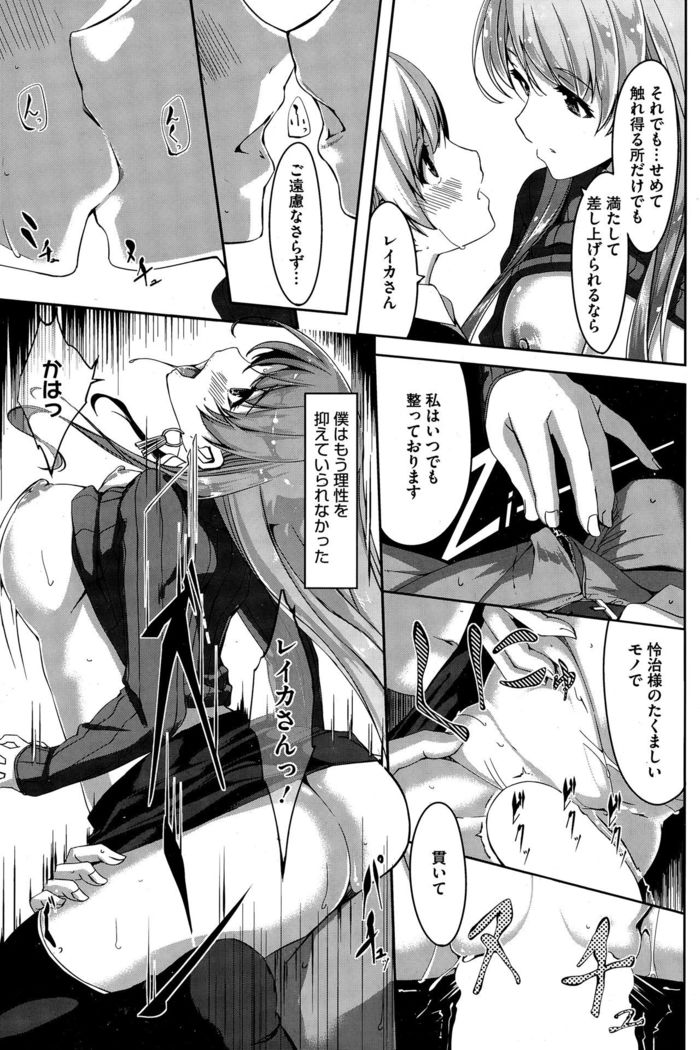 Reika wa Karei na Boku no Maid Ch. 1-8
