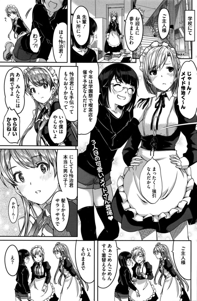 Reika wa Karei na Boku no Maid Ch. 1-8