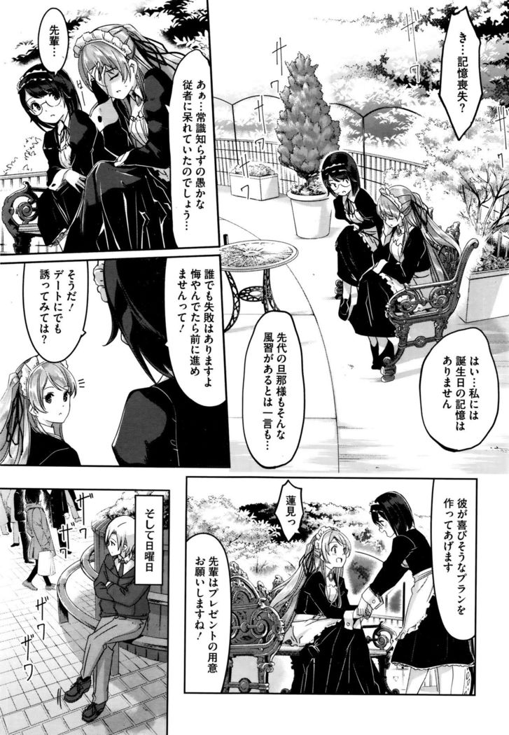 Reika wa Karei na Boku no Maid Ch. 1-8