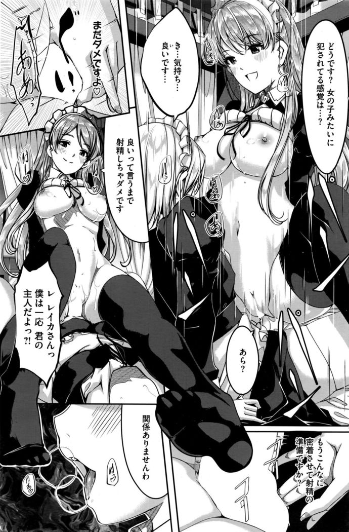 Reika wa Karei na Boku no Maid Ch. 1-8