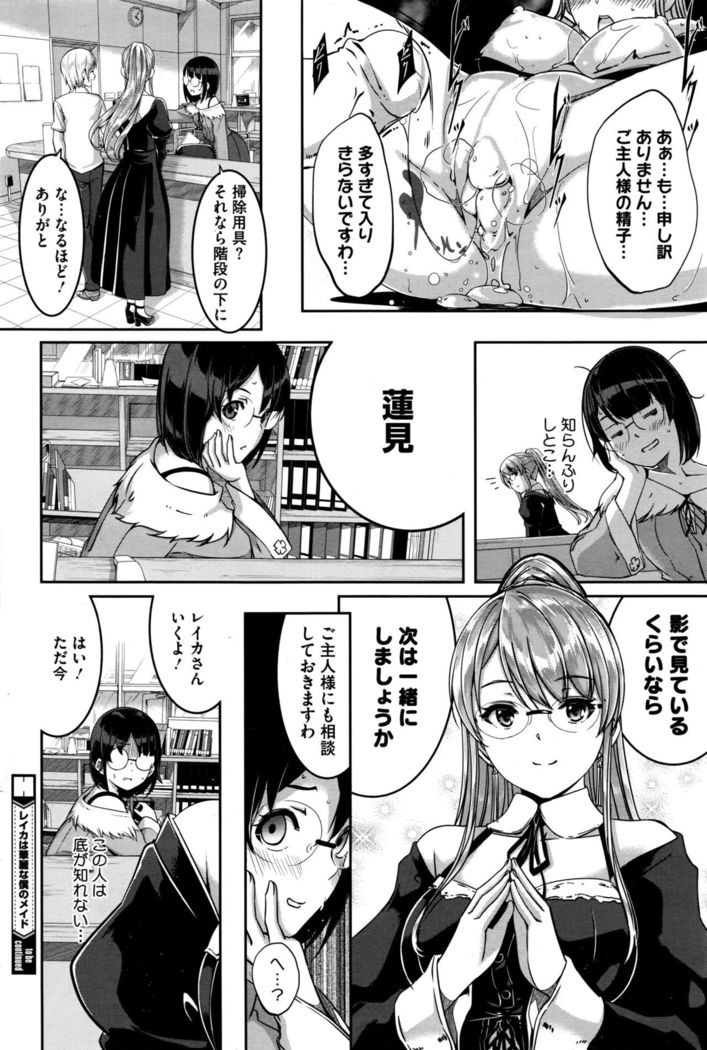 Reika wa Karei na Boku no Maid Ch. 1-8