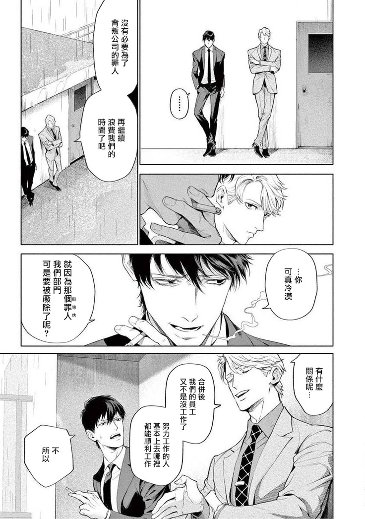 Zetsubou ni Nake | 绝望悲鸣 Ch. 1-6