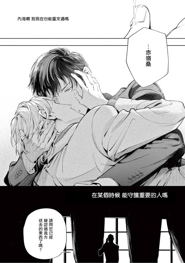Zetsubou ni Nake | 绝望悲鸣 Ch. 1-6