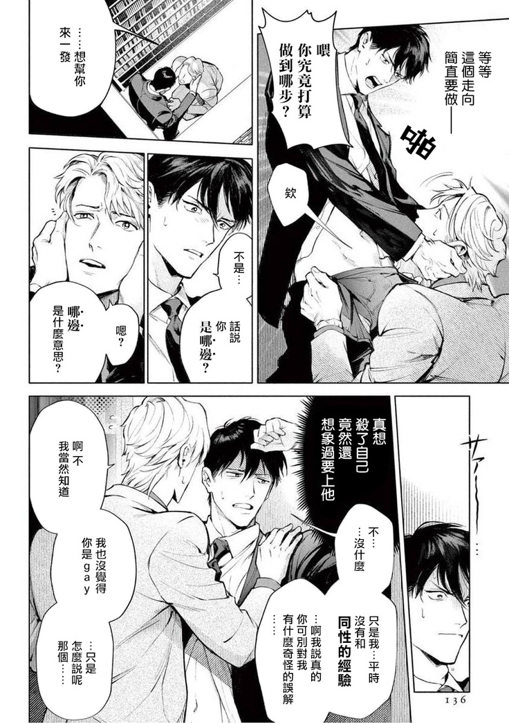 Zetsubou ni Nake | 绝望悲鸣 Ch. 1-6