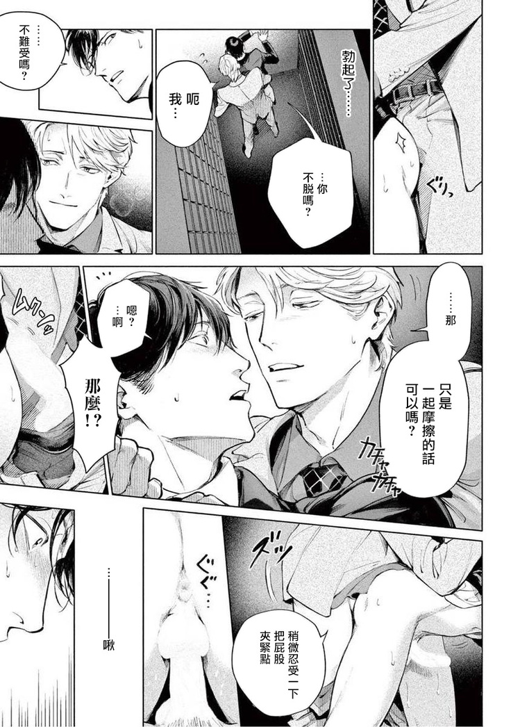 Zetsubou ni Nake | 绝望悲鸣 Ch. 1-6