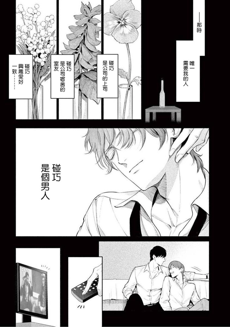 Zetsubou ni Nake | 绝望悲鸣 Ch. 1-6