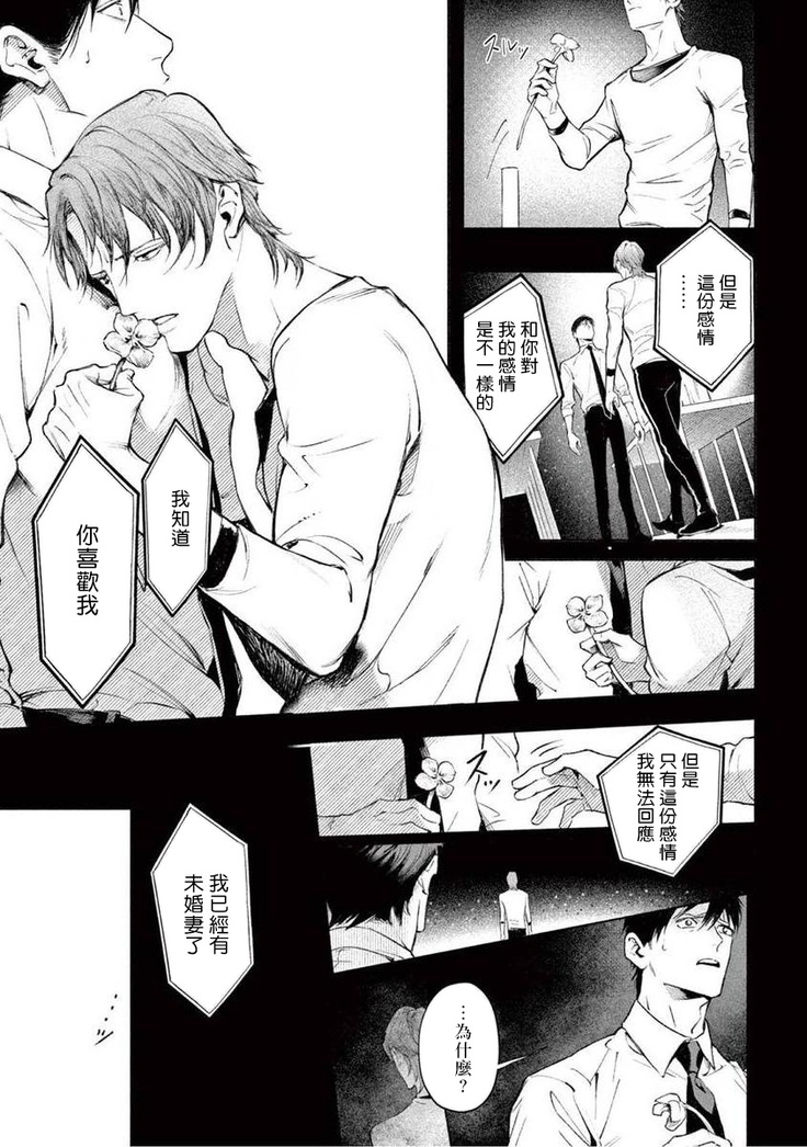 Zetsubou ni Nake | 绝望悲鸣 Ch. 1-6
