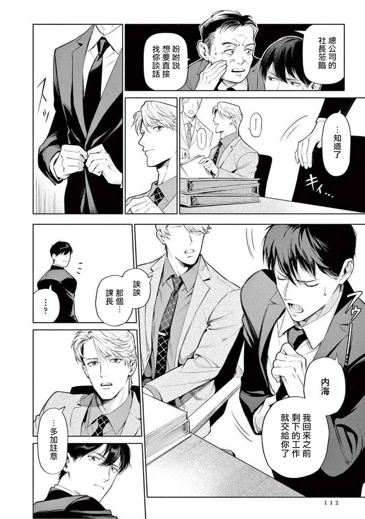Zetsubou ni Nake | 绝望悲鸣 Ch. 1-6