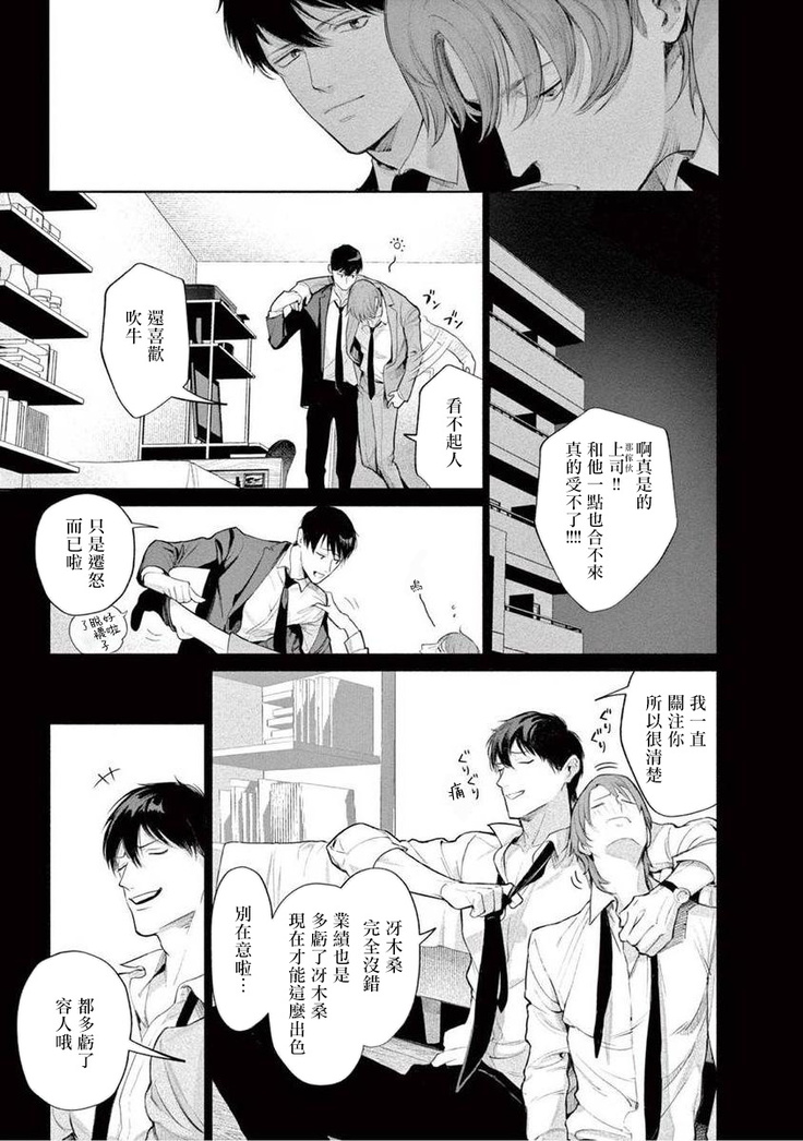 Zetsubou ni Nake | 绝望悲鸣 Ch. 1-6