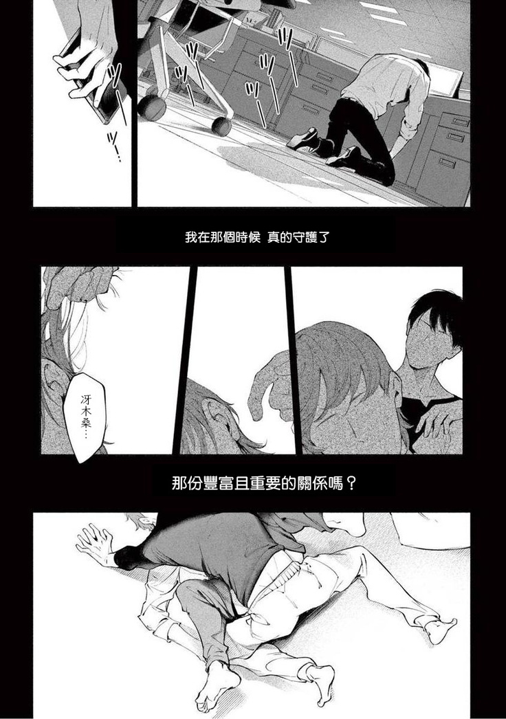 Zetsubou ni Nake | 绝望悲鸣 Ch. 1-6