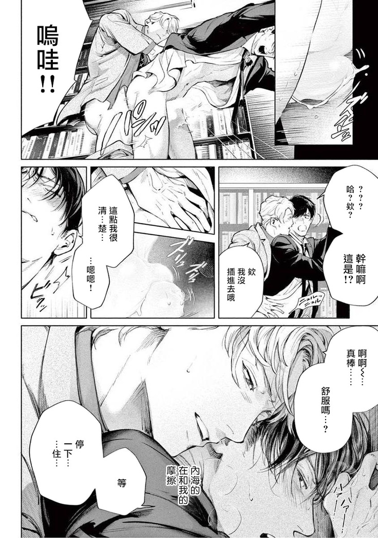 Zetsubou ni Nake | 绝望悲鸣 Ch. 1-6
