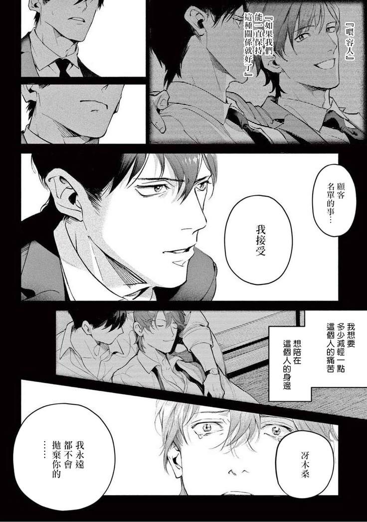Zetsubou ni Nake | 绝望悲鸣 Ch. 1-6