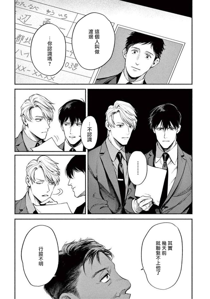 Zetsubou ni Nake | 绝望悲鸣 Ch. 1-6