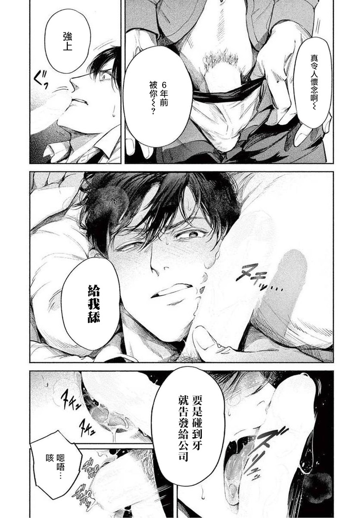 Zetsubou ni Nake | 绝望悲鸣 Ch. 1-6