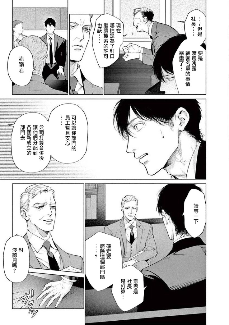 Zetsubou ni Nake | 绝望悲鸣 Ch. 1-6