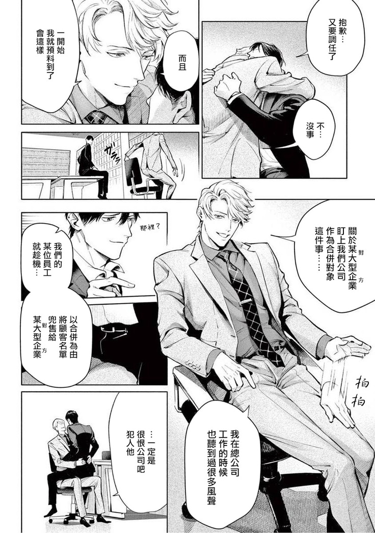 Zetsubou ni Nake | 绝望悲鸣 Ch. 1-6