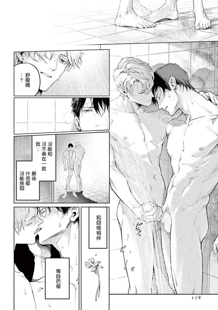 Zetsubou ni Nake | 绝望悲鸣 Ch. 1-6