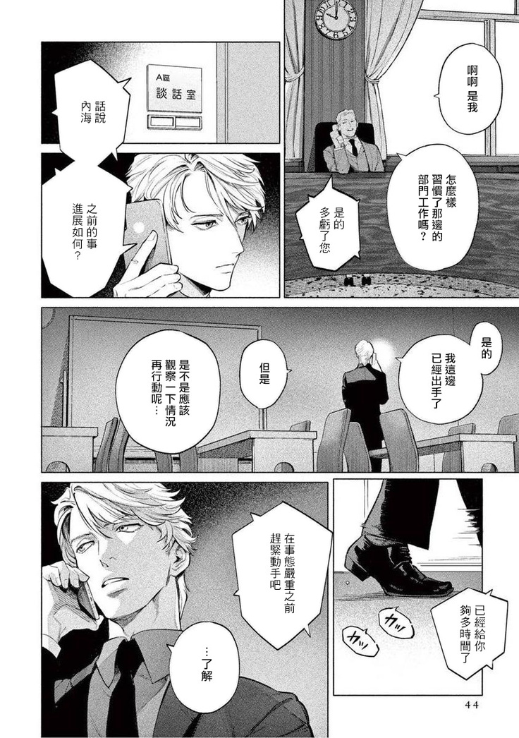 Zetsubou ni Nake | 绝望悲鸣 Ch. 1-6