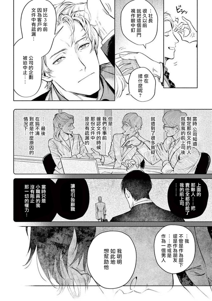 Zetsubou ni Nake | 绝望悲鸣 Ch. 1-6