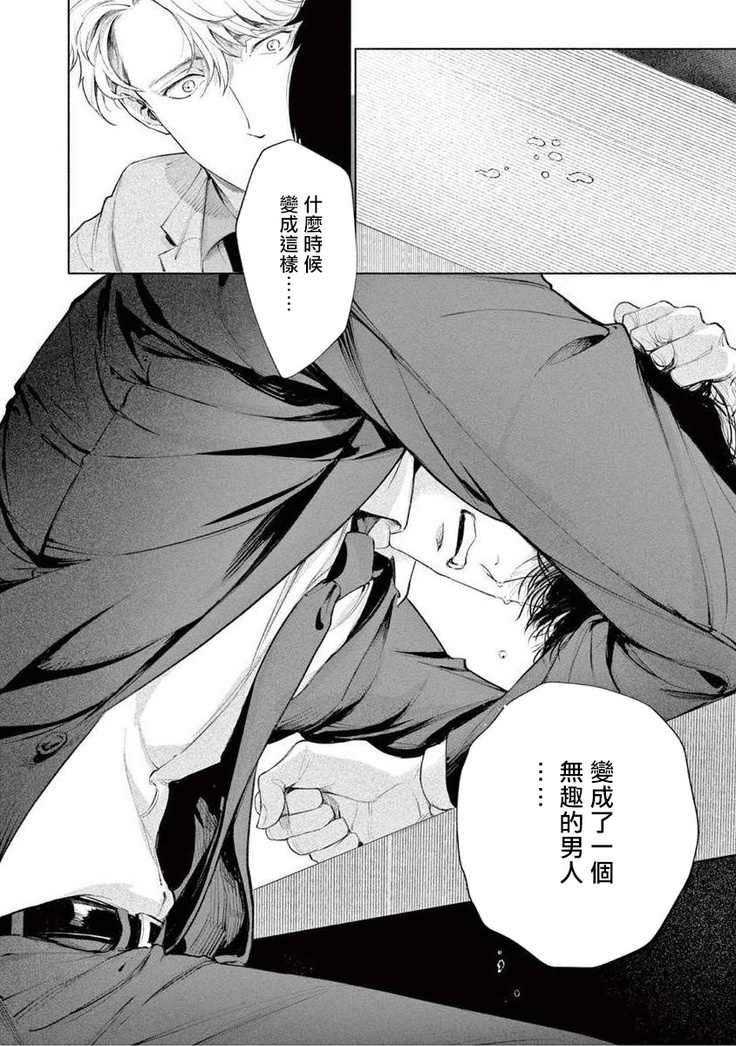Zetsubou ni Nake | 绝望悲鸣 Ch. 1-6