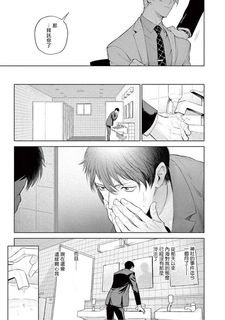 Zetsubou ni Nake | 绝望悲鸣 Ch. 1-6