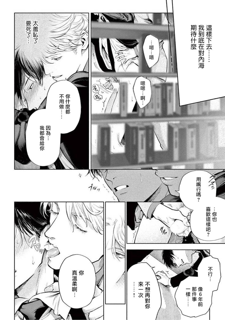 Zetsubou ni Nake | 绝望悲鸣 Ch. 1-6