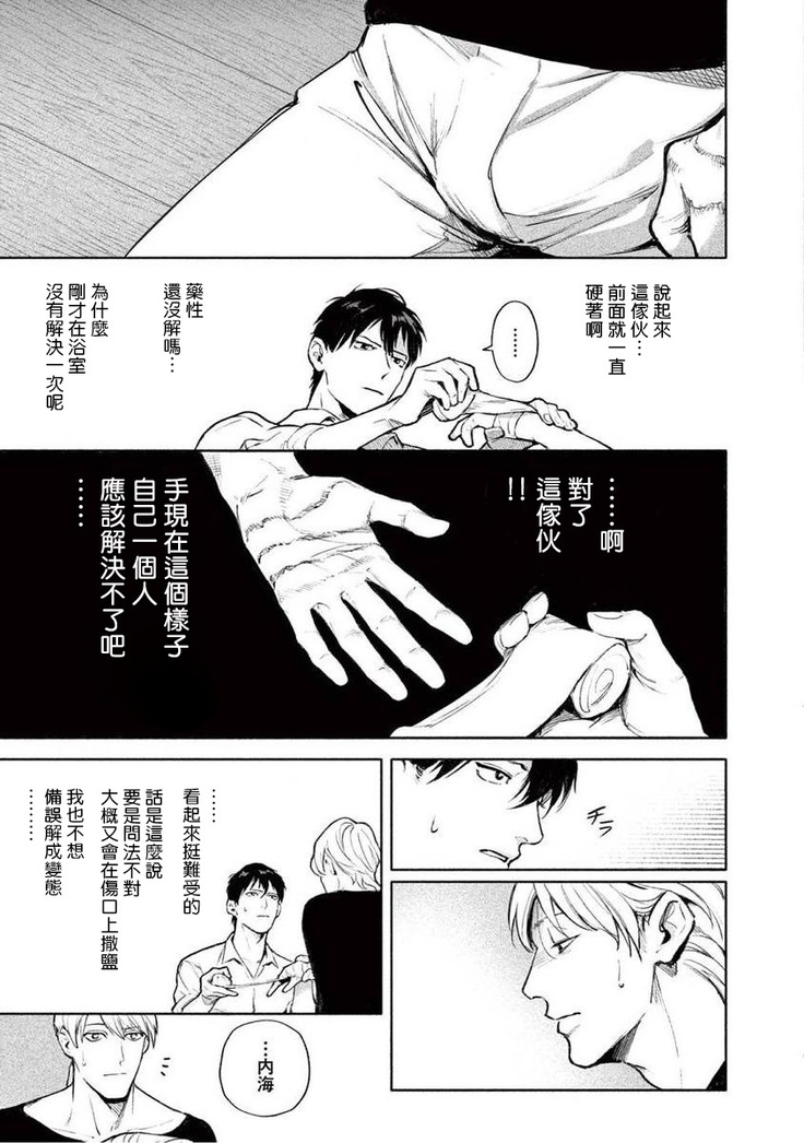 Zetsubou ni Nake | 绝望悲鸣 Ch. 1-6