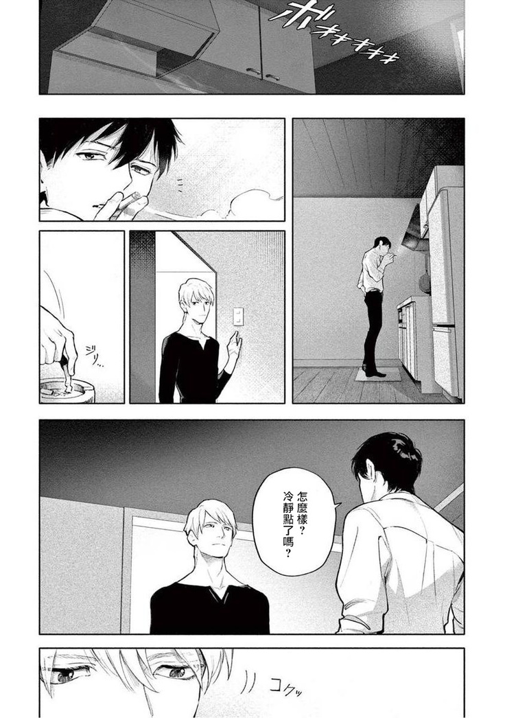 Zetsubou ni Nake | 绝望悲鸣 Ch. 1-6