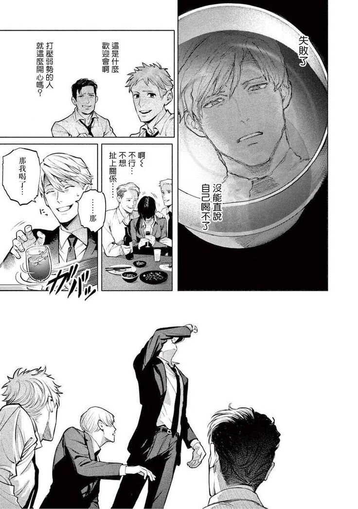 Zetsubou ni Nake | 绝望悲鸣 Ch. 1-6