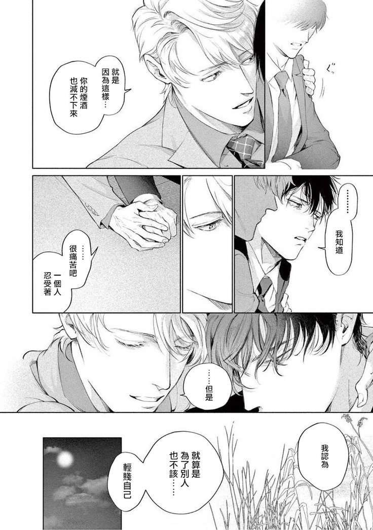 Zetsubou ni Nake | 绝望悲鸣 Ch. 1-6