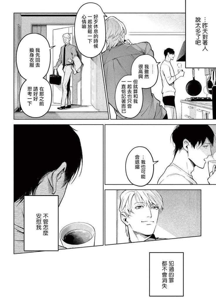 Zetsubou ni Nake | 绝望悲鸣 Ch. 1-6