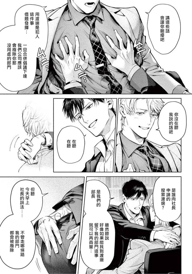 Zetsubou ni Nake | 绝望悲鸣 Ch. 1-6