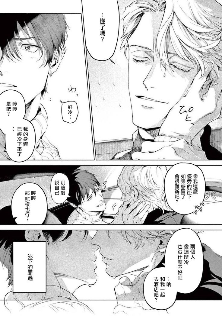 Zetsubou ni Nake | 绝望悲鸣 Ch. 1-6