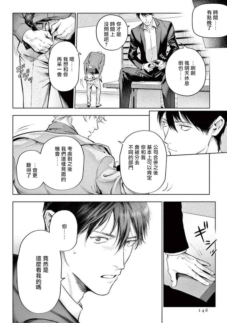 Zetsubou ni Nake | 绝望悲鸣 Ch. 1-6