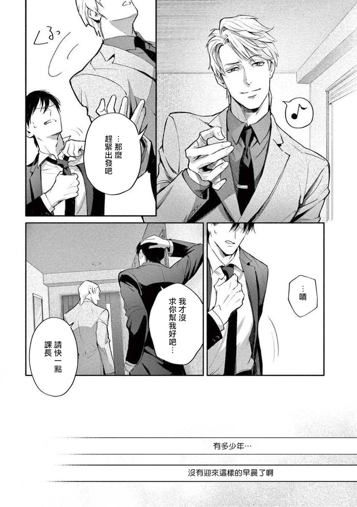 Zetsubou ni Nake | 绝望悲鸣 Ch. 1-6