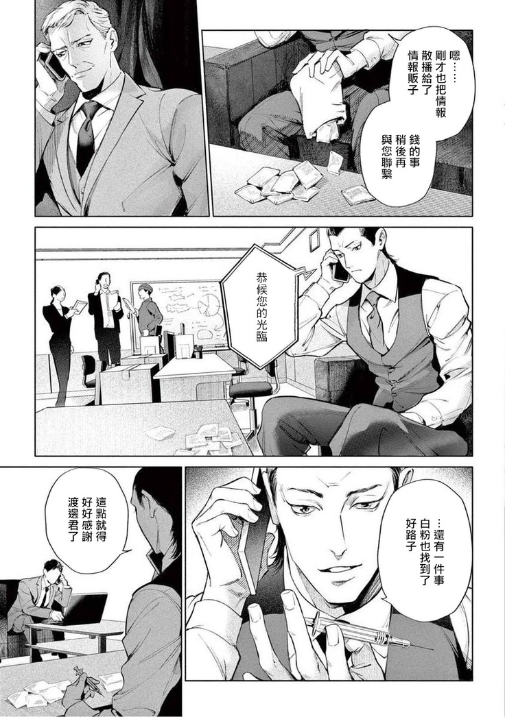 Zetsubou ni Nake | 绝望悲鸣 Ch. 1-6