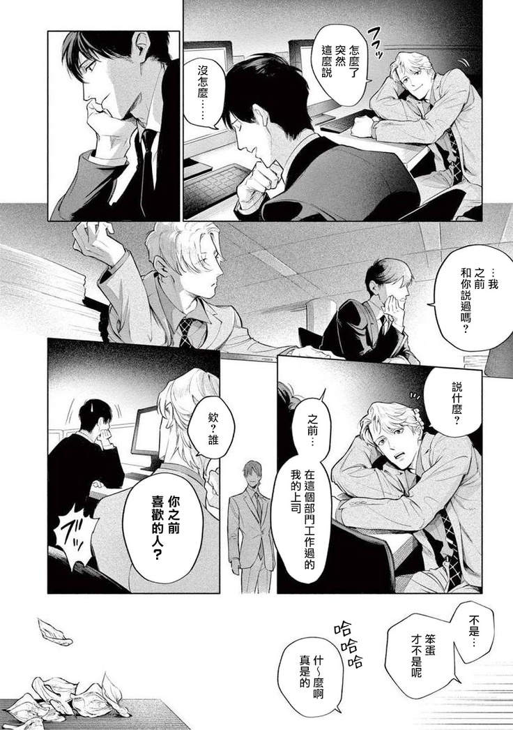 Zetsubou ni Nake | 绝望悲鸣 Ch. 1-6
