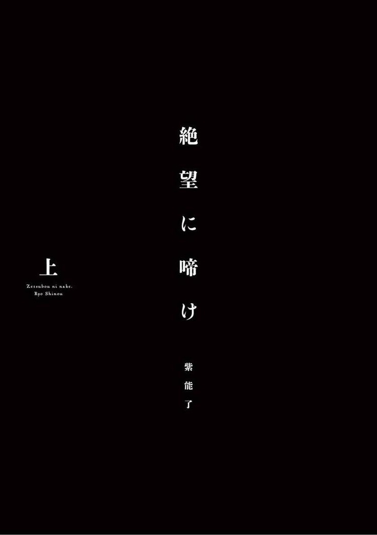 Zetsubou ni Nake | 绝望悲鸣 Ch. 1-6