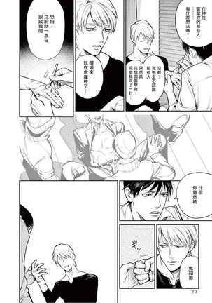 Zetsubou ni Nake | 绝望悲鸣 Ch. 1-6 Page #76