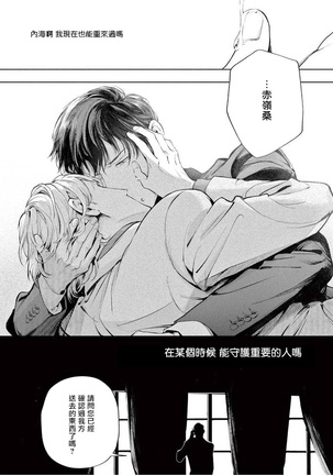 Zetsubou ni Nake | 绝望悲鸣 Ch. 1-6 Page #160