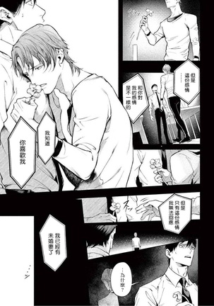 Zetsubou ni Nake | 绝望悲鸣 Ch. 1-6 Page #182