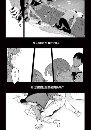 Zetsubou ni Nake | 绝望悲鸣 Ch. 1-6 Page #183