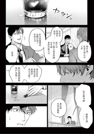 Zetsubou ni Nake | 绝望悲鸣 Ch. 1-6 Page #171
