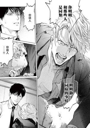 Zetsubou ni Nake | 绝望悲鸣 Ch. 1-6 Page #68