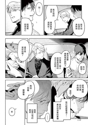 Zetsubou ni Nake | 绝望悲鸣 Ch. 1-6 Page #175