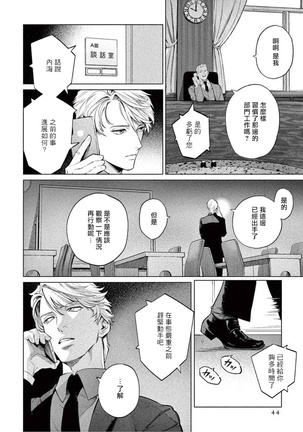 Zetsubou ni Nake | 绝望悲鸣 Ch. 1-6 Page #47
