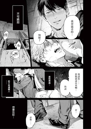 Zetsubou ni Nake | 绝望悲鸣 Ch. 1-6 Page #62